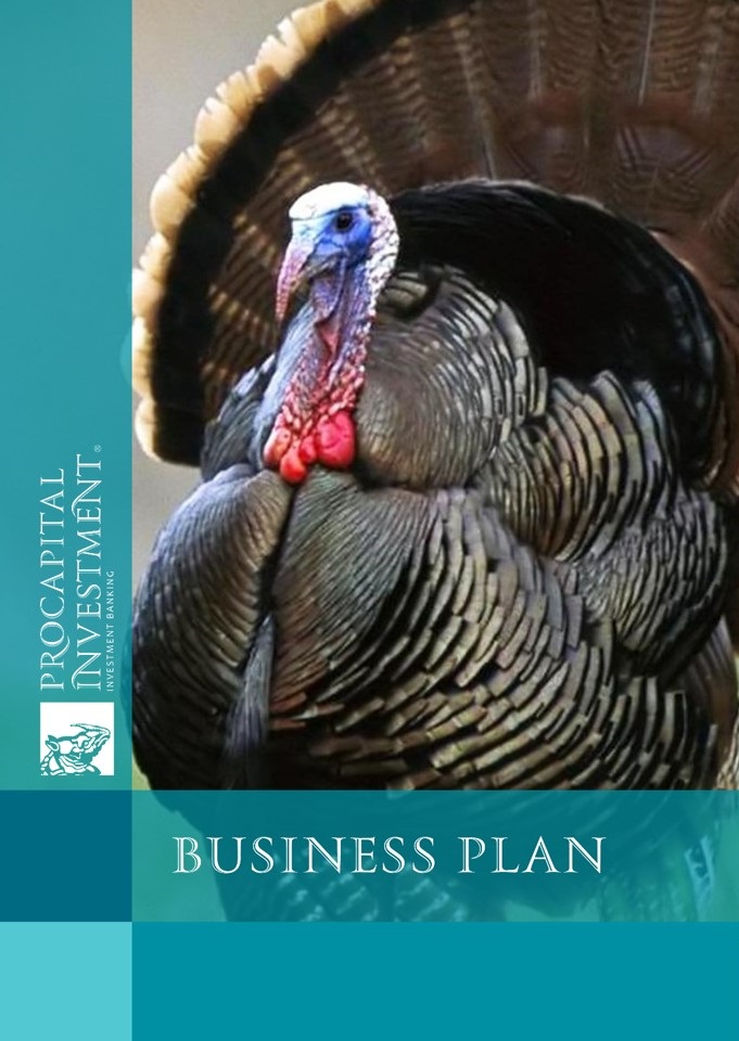 Business plan for the organization of a farm for growing turkeys